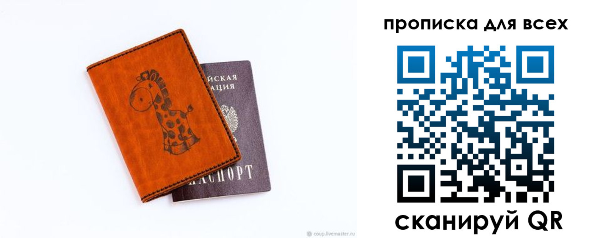 прописка в квартире в Горняке