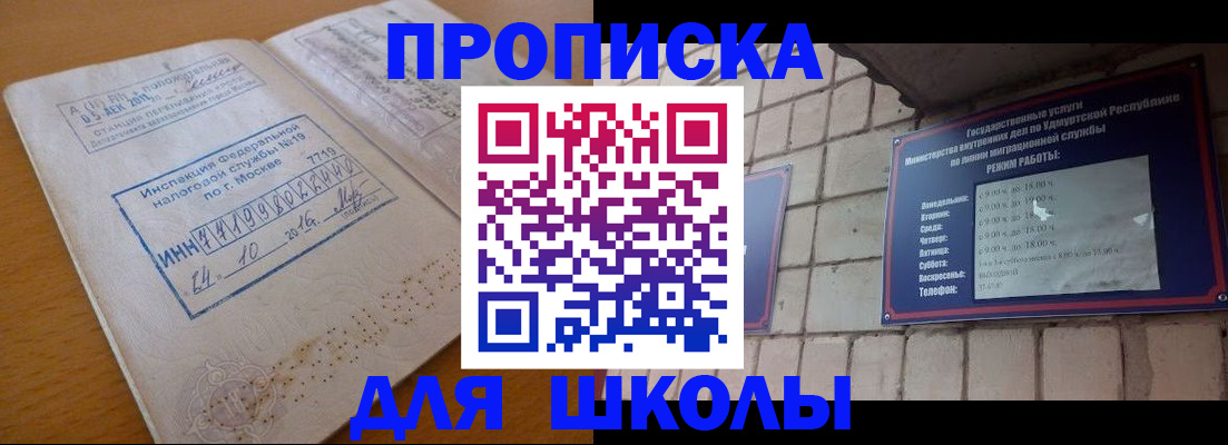 прописка 2025 в Горняке