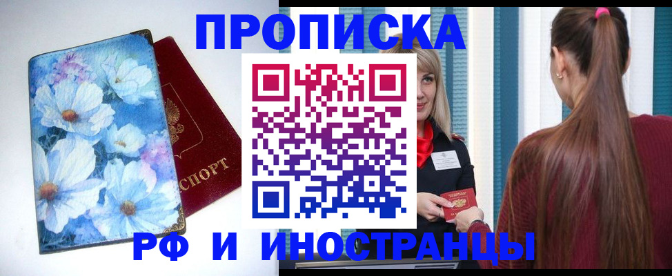 прописка регистрация в Горняке