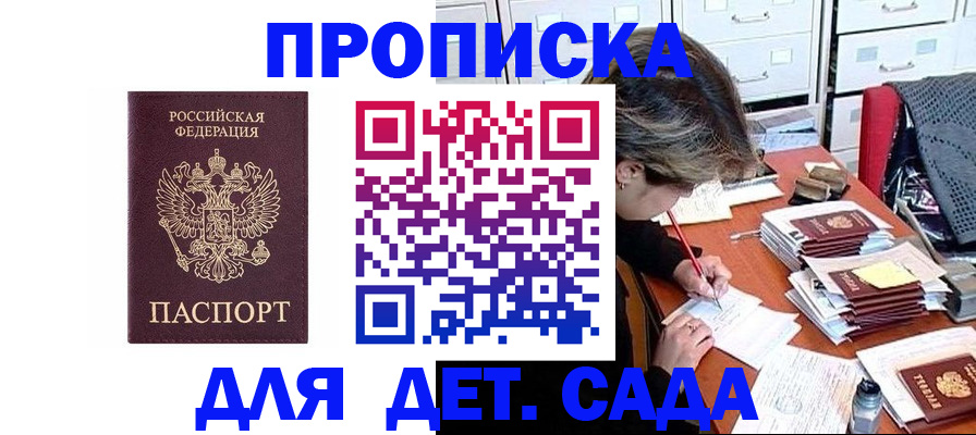 временная регистрация надежно в Горняке