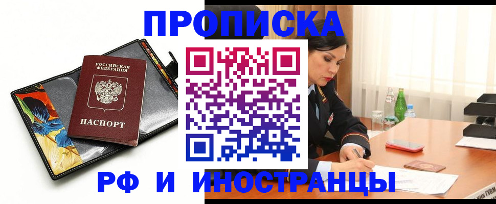 прописка паспорт в Горняке