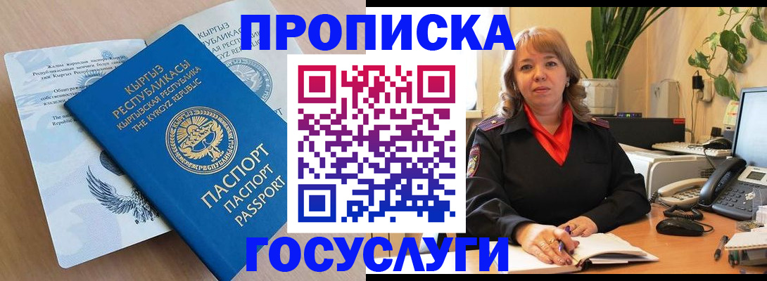 прописка ребенка в Горняке